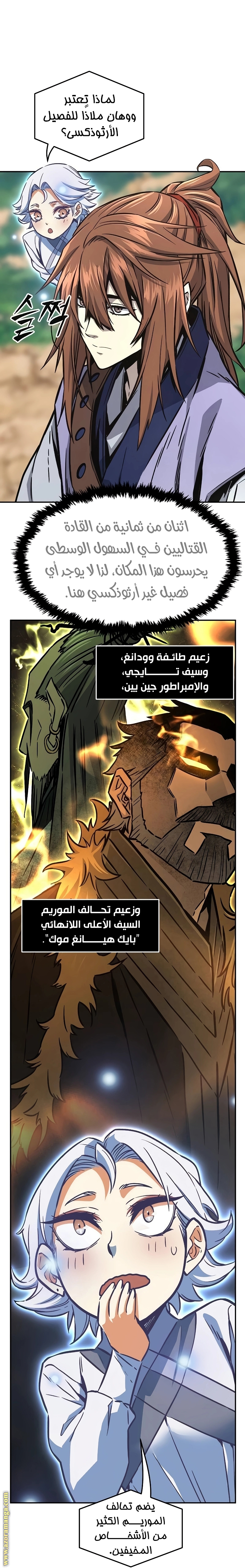 Absolute Sword Sense الفصل 69 صفحة 33