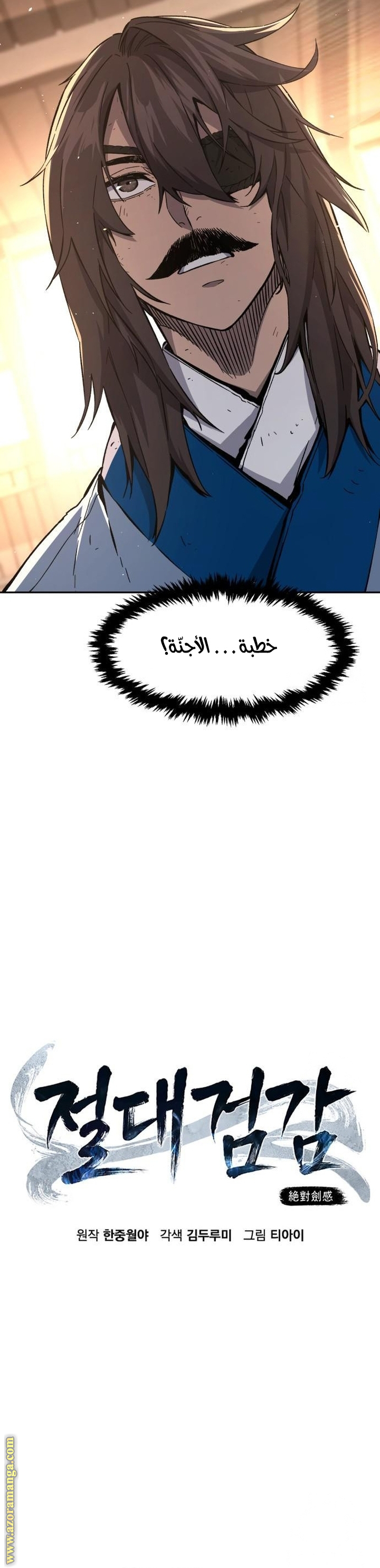 Absolute Sword Sense الفصل 128 صفحة 27