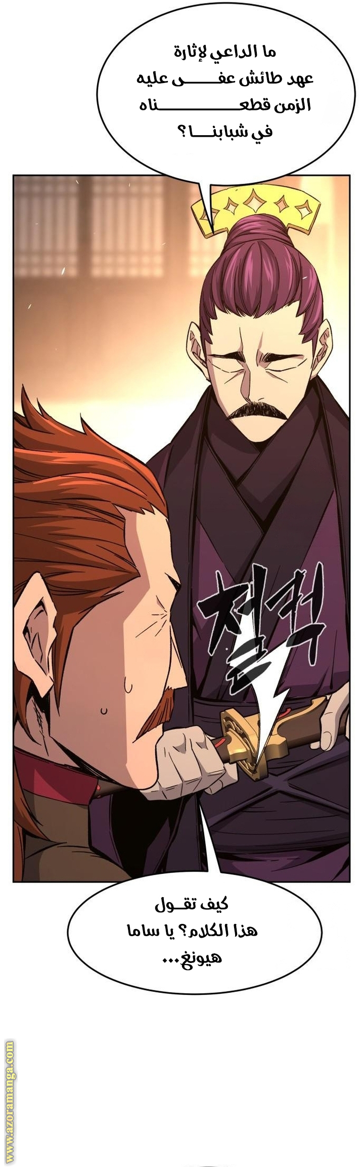 Absolute Sword Sense الفصل 128 صفحة 29