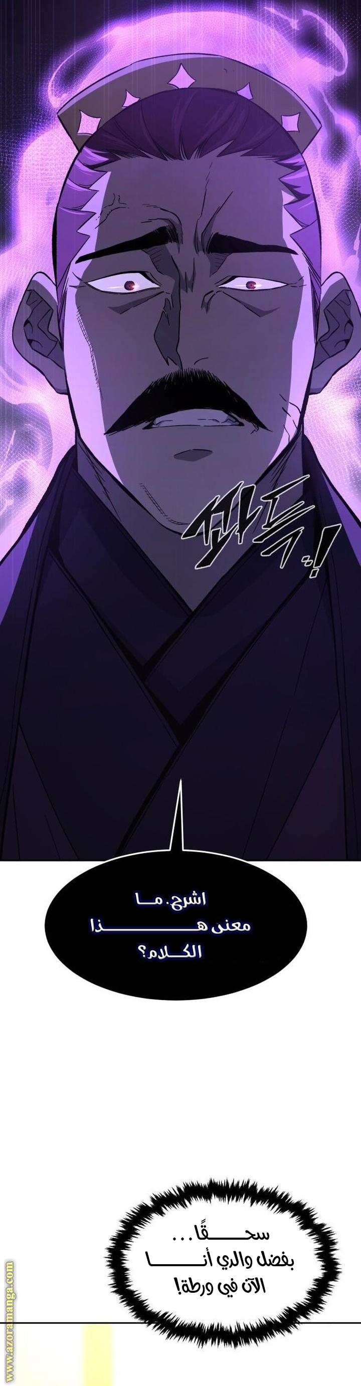 Absolute Sword Sense الفصل 128 صفحة 34