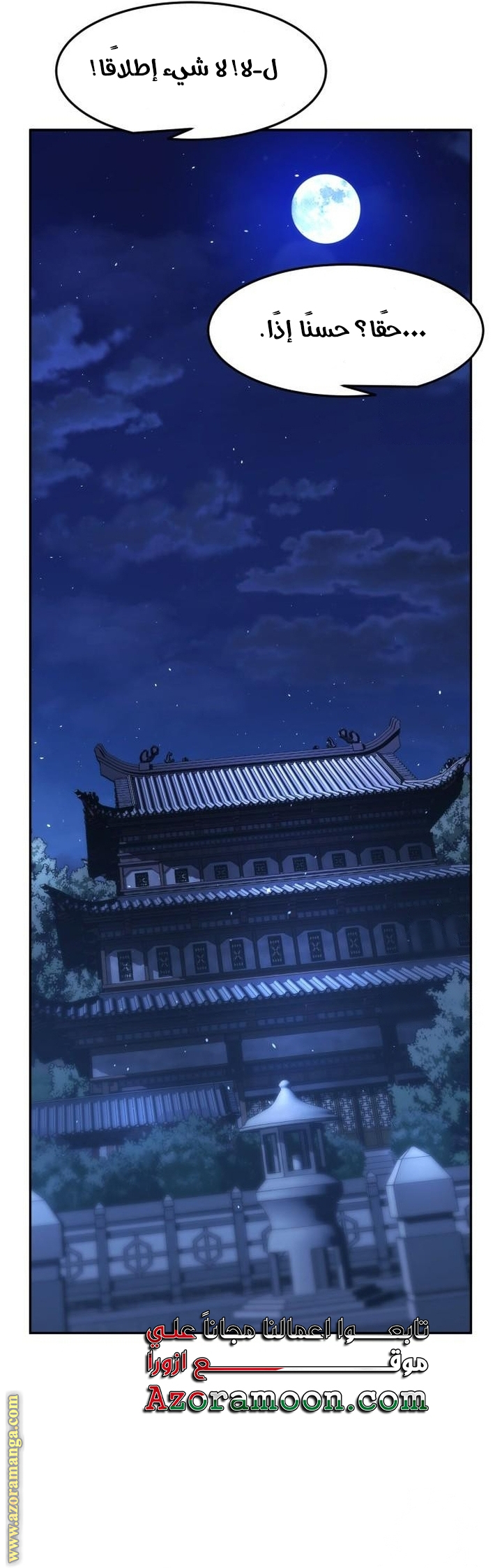 Absolute Sword Sense الفصل 128 صفحة 42