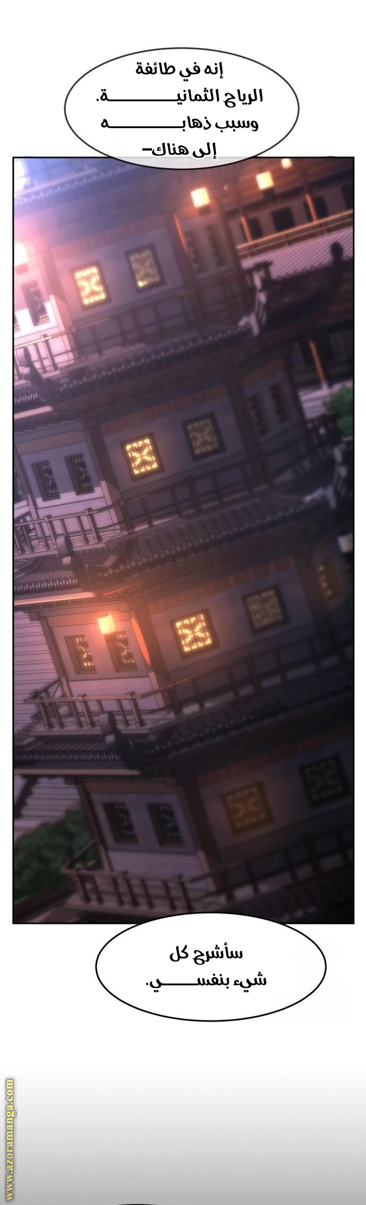 Absolute Sword Sense الفصل 128 صفحة 50