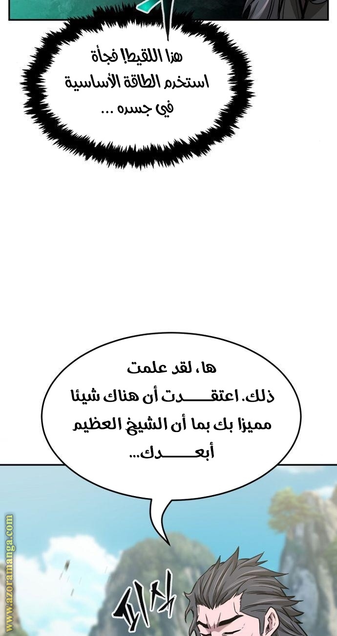 Absolute Sword Sense الفصل 14 صفحة 9