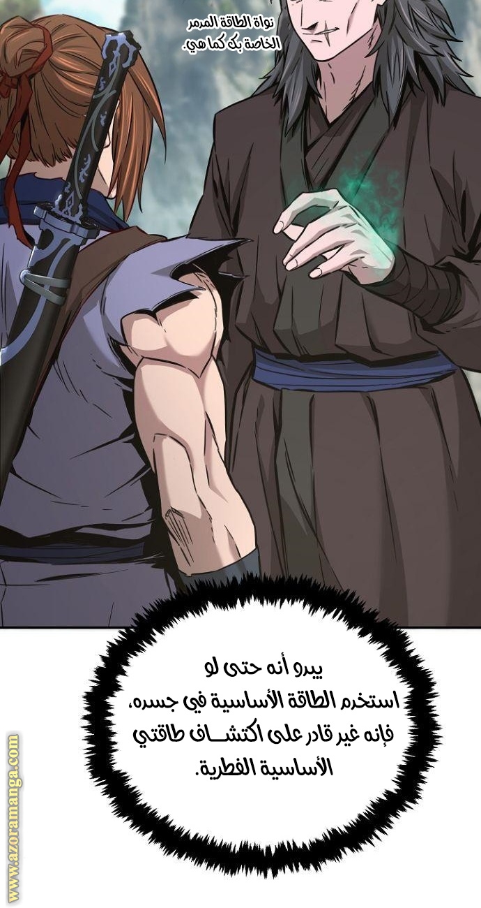 Absolute Sword Sense الفصل 14 صفحة 10