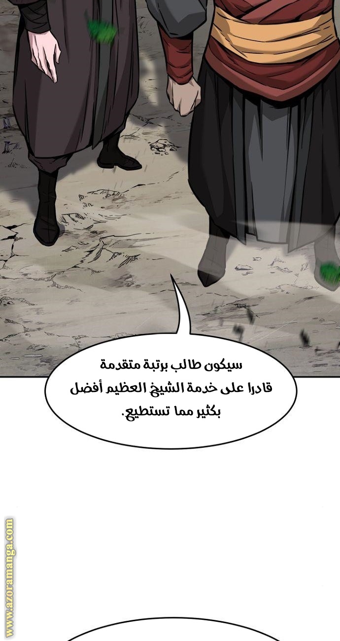 Absolute Sword Sense الفصل 14 صفحة 12