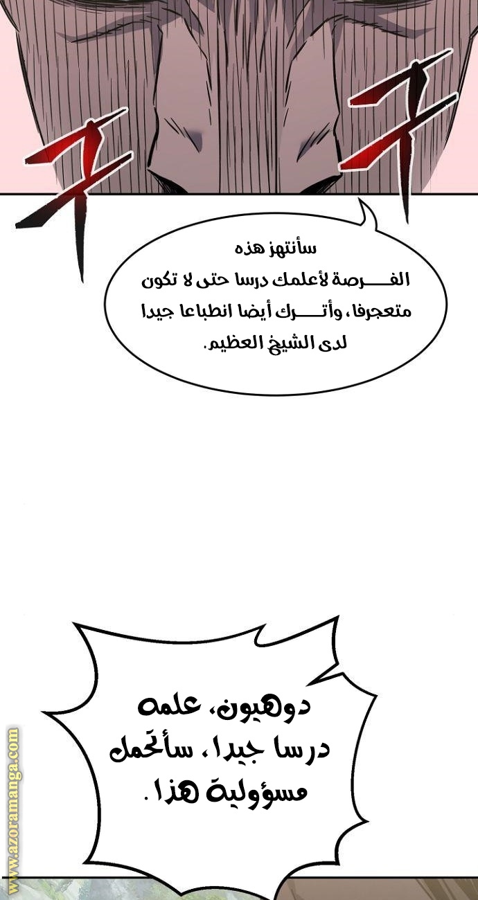 Absolute Sword Sense الفصل 14 صفحة 19