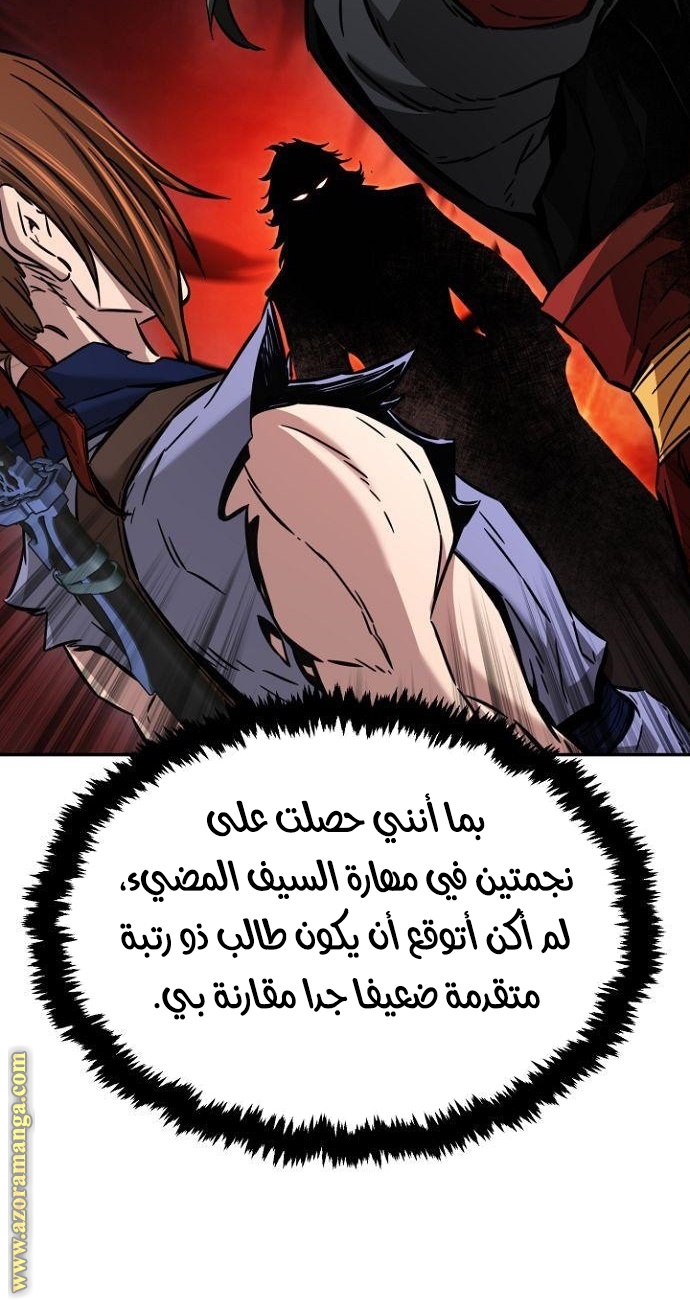 Absolute Sword Sense الفصل 14 صفحة 30