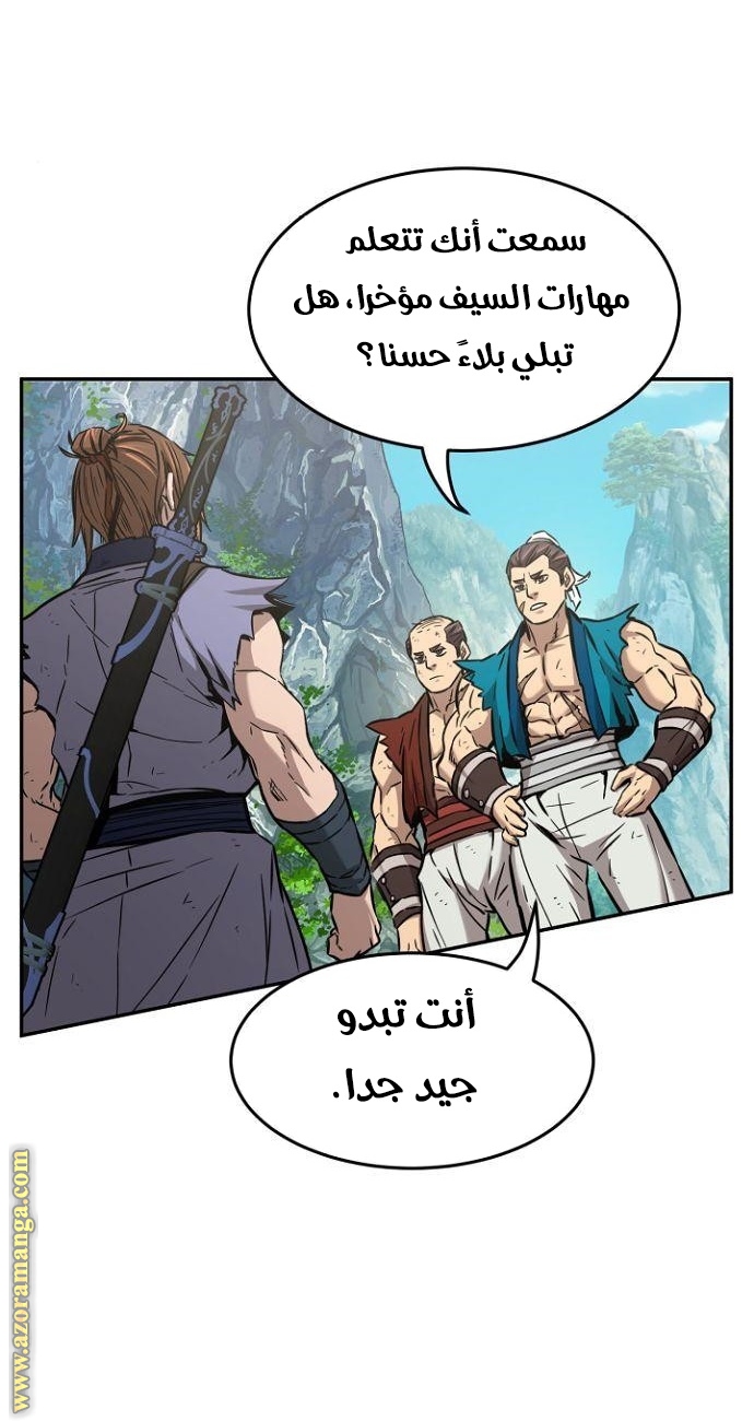 Absolute Sword Sense الفصل 14 صفحة 42