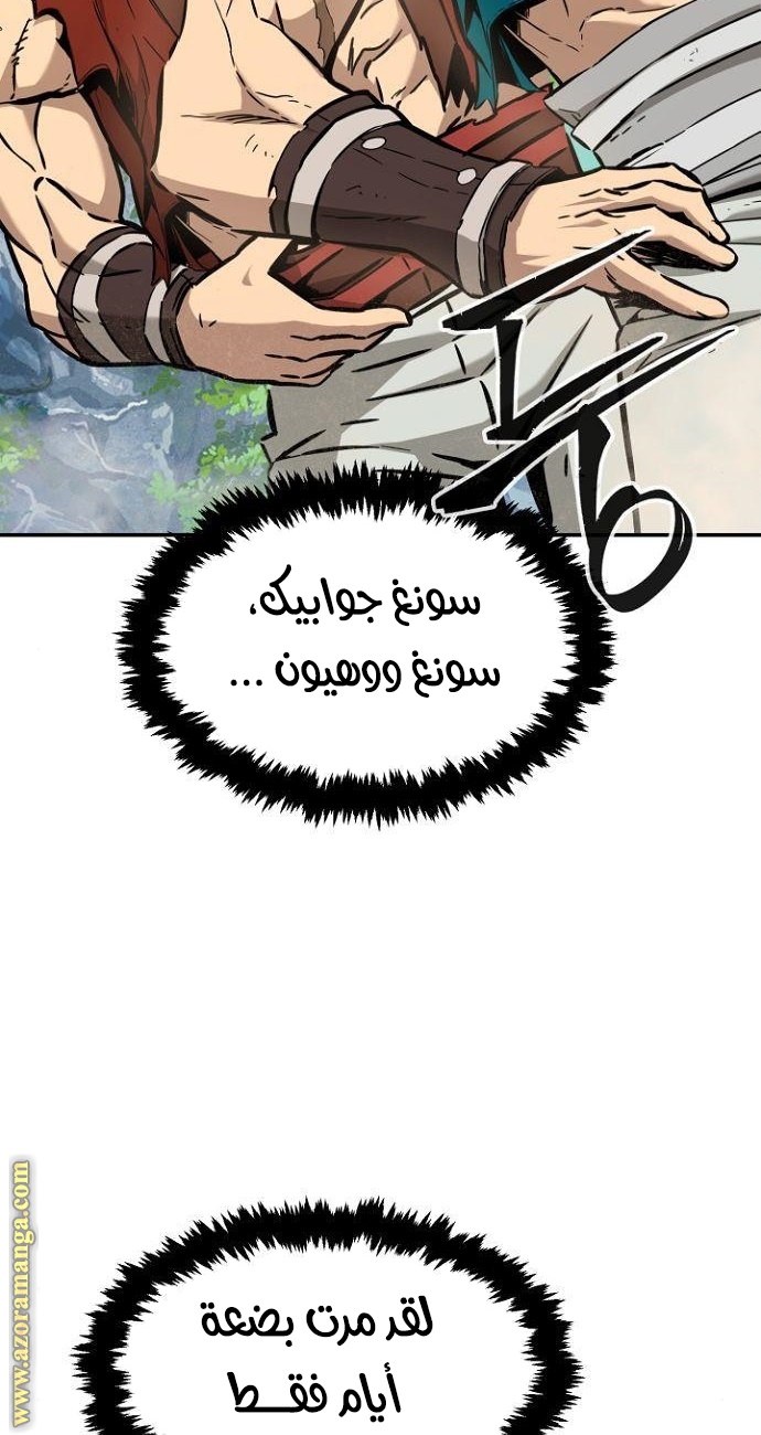 Absolute Sword Sense الفصل 14 صفحة 44