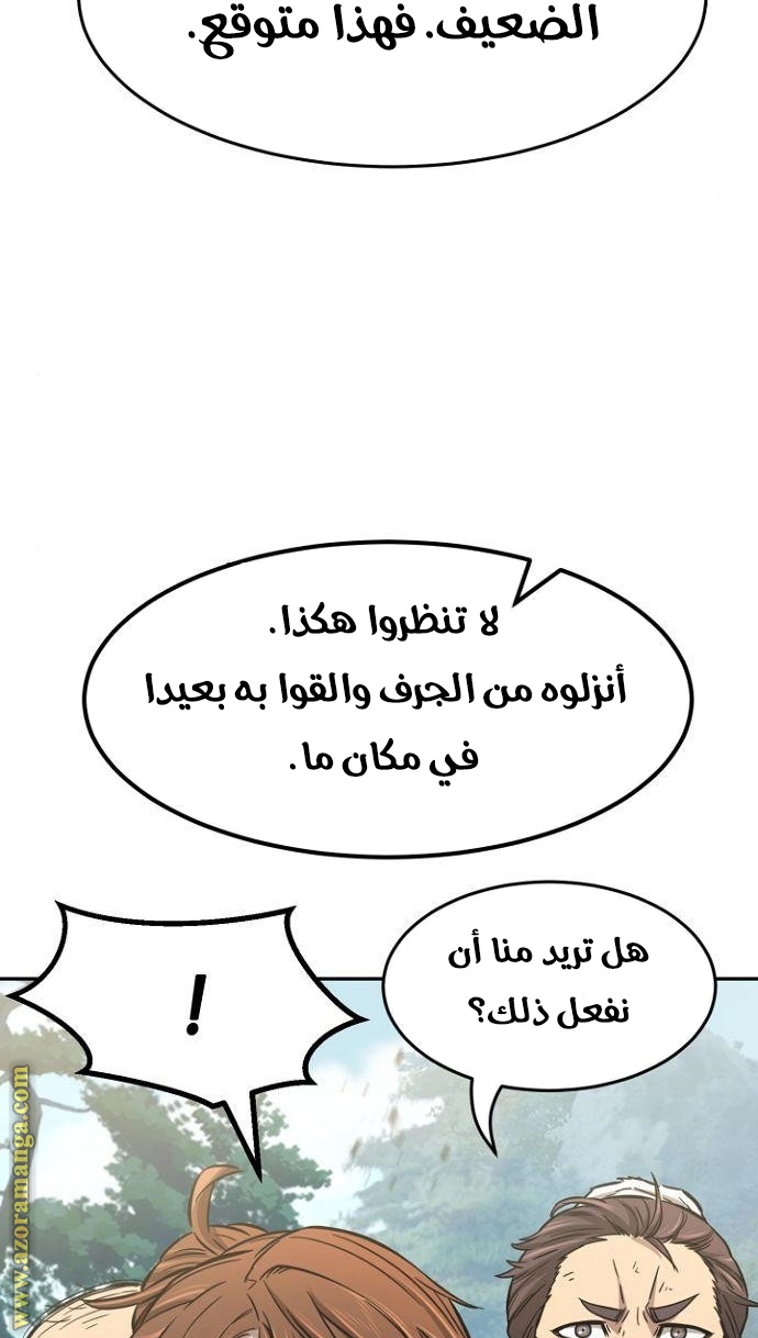 Absolute Sword Sense الفصل 14 صفحة 59