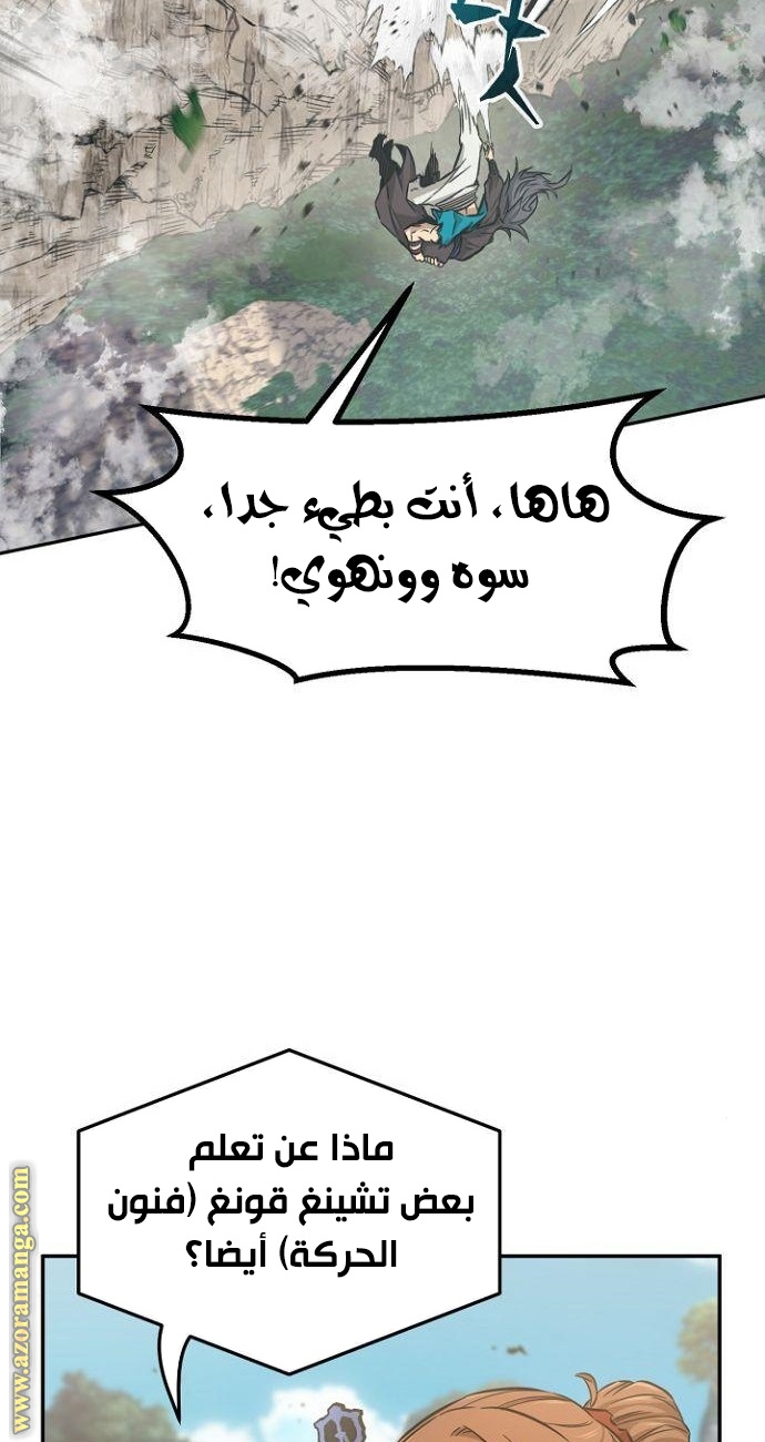 Absolute Sword Sense الفصل 14 صفحة 72