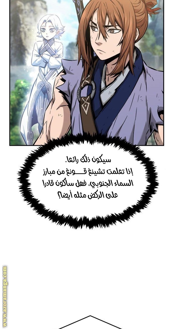 Absolute Sword Sense الفصل 14 صفحة 73