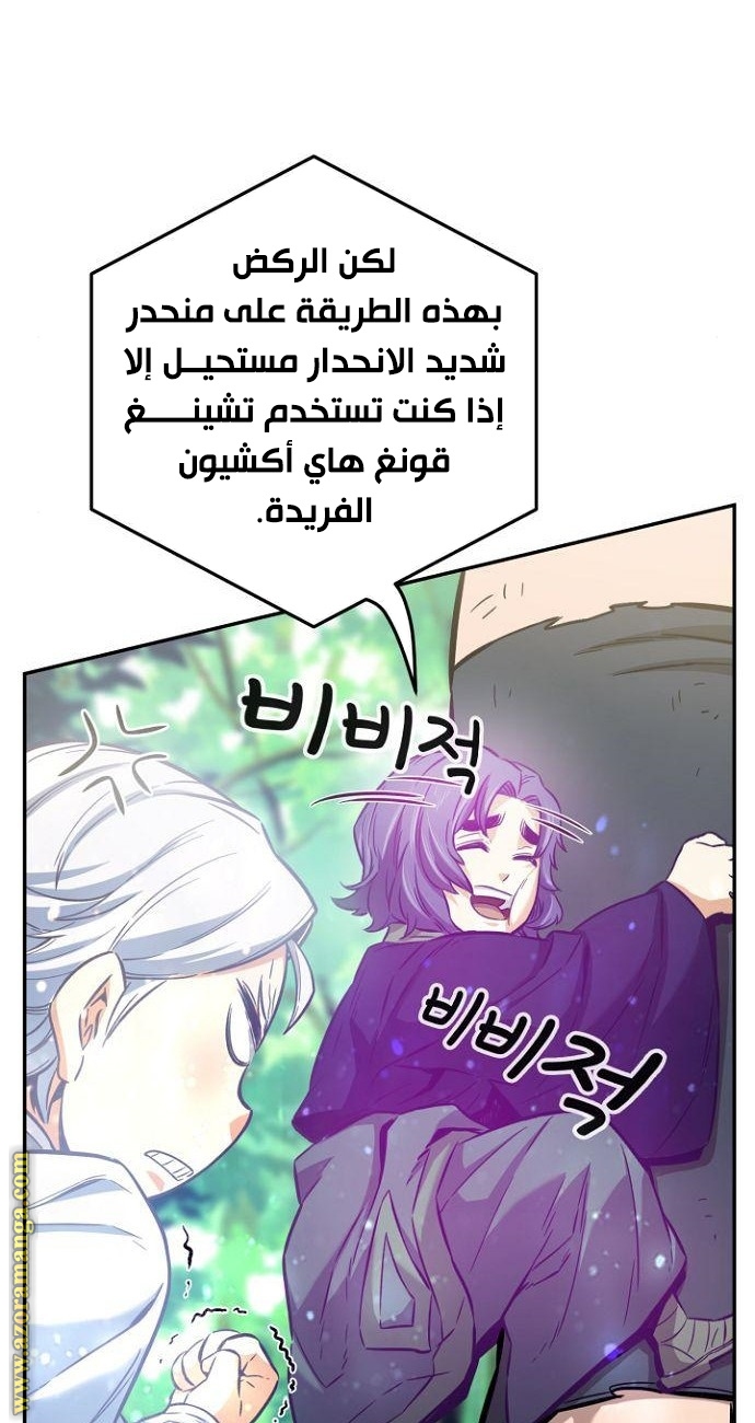 Absolute Sword Sense الفصل 14 صفحة 75