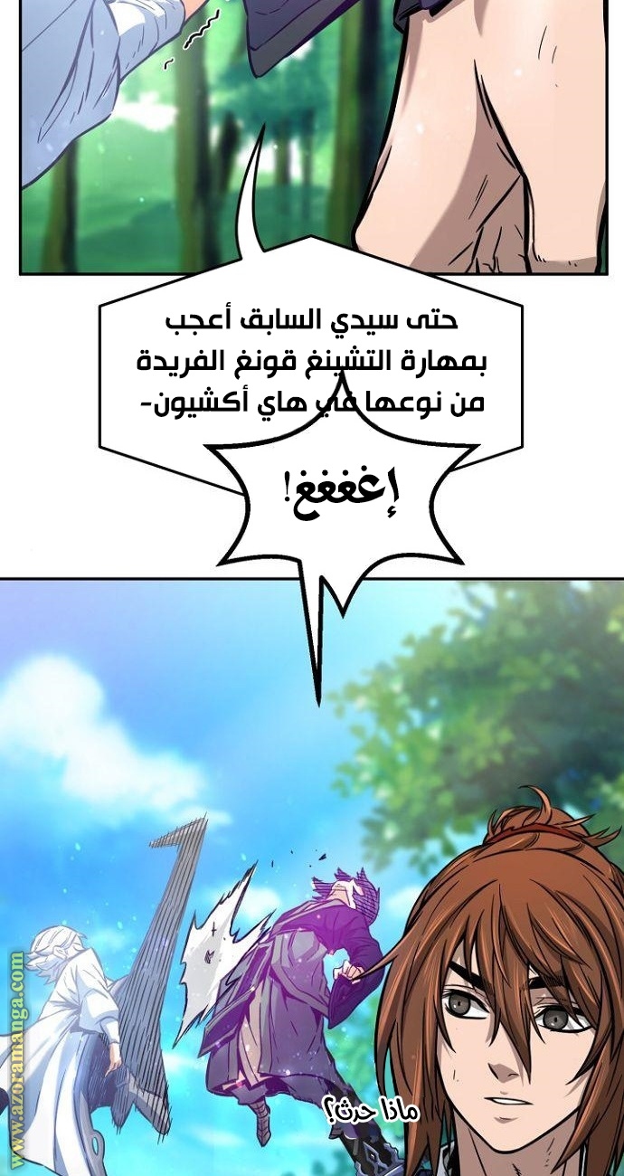 Absolute Sword Sense الفصل 14 صفحة 76