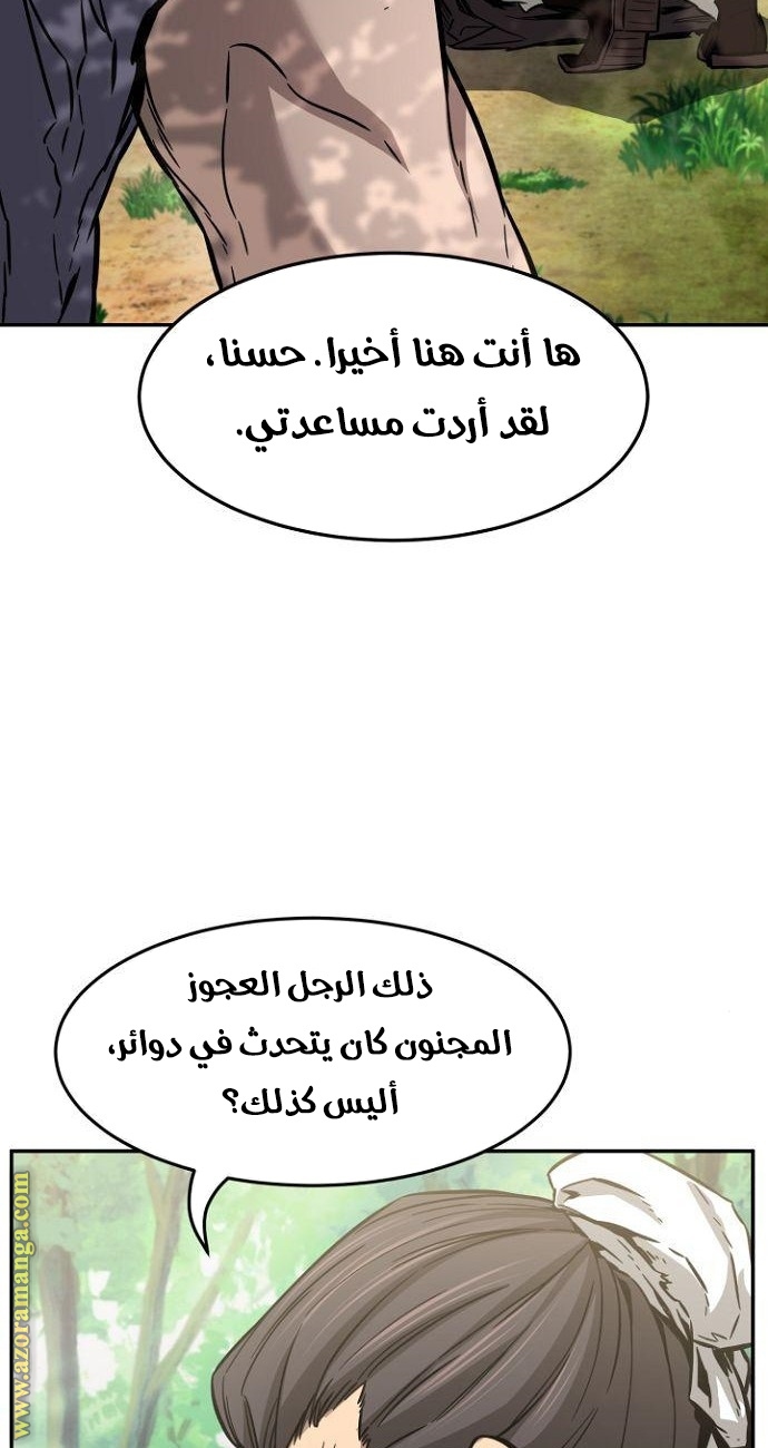Absolute Sword Sense الفصل 14 صفحة 85
