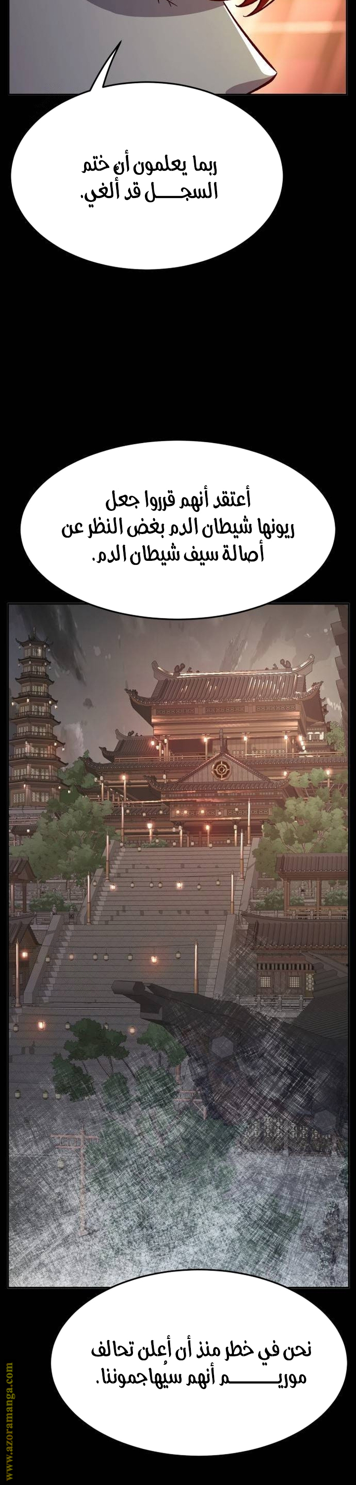 Absolute Sword Sense الفصل 143 صفحة 7