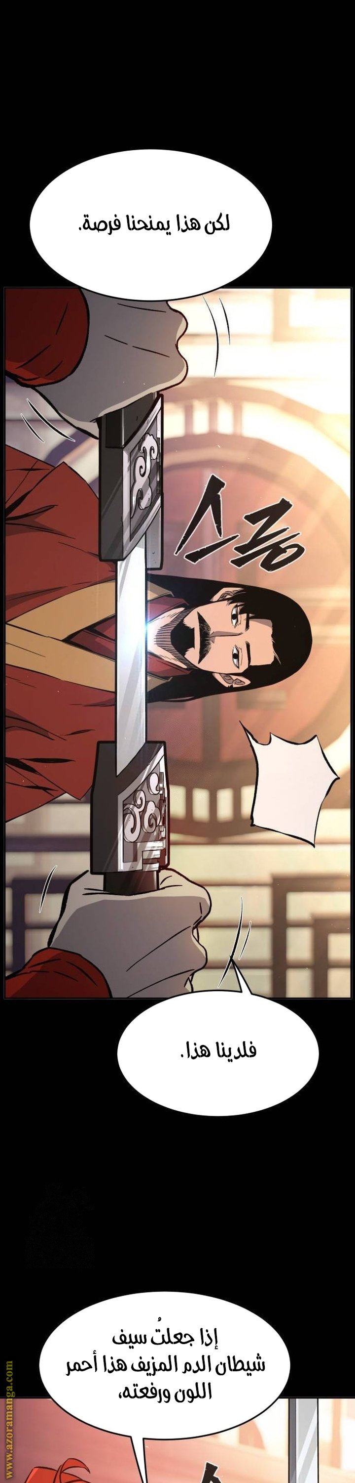 Absolute Sword Sense الفصل 143 صفحة 8