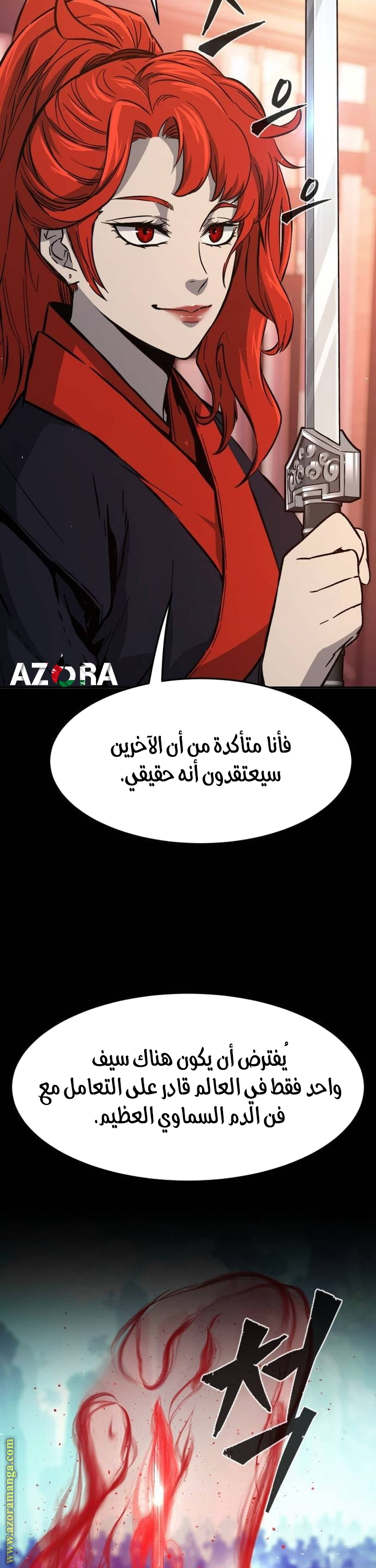 Absolute Sword Sense الفصل 143 صفحة 9