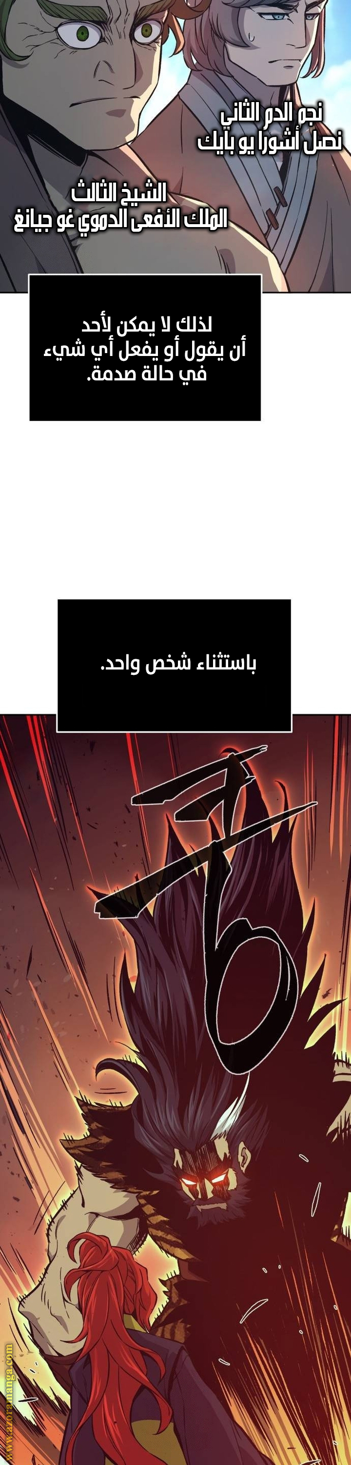 Absolute Sword Sense الفصل 143 صفحة 12