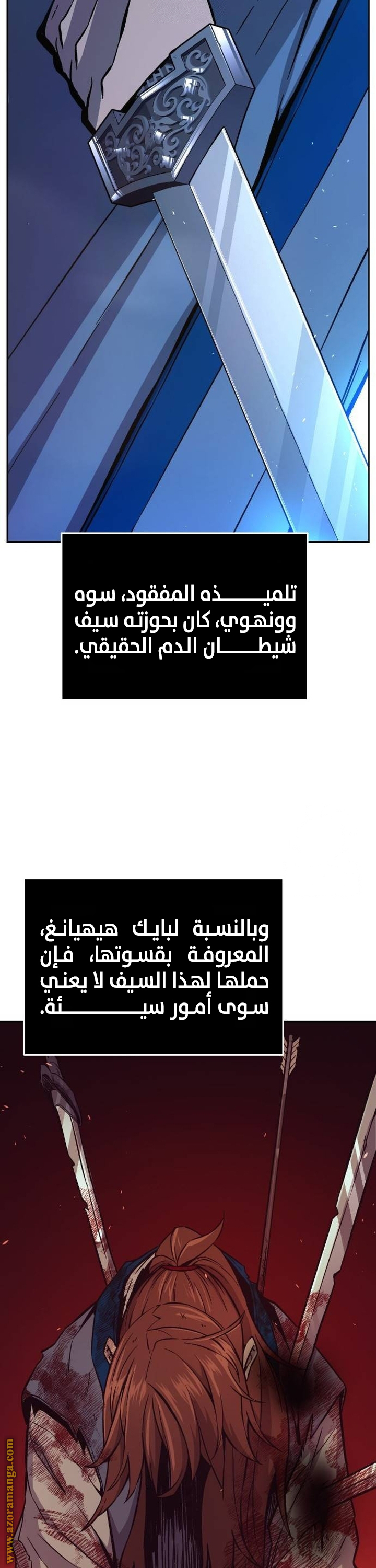 Absolute Sword Sense الفصل 143 صفحة 16