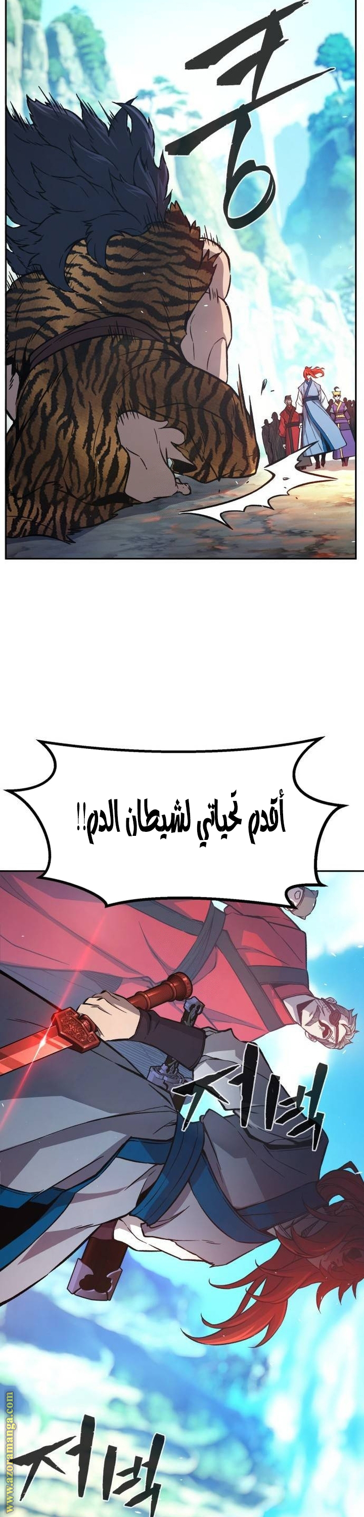 Absolute Sword Sense الفصل 143 صفحة 26