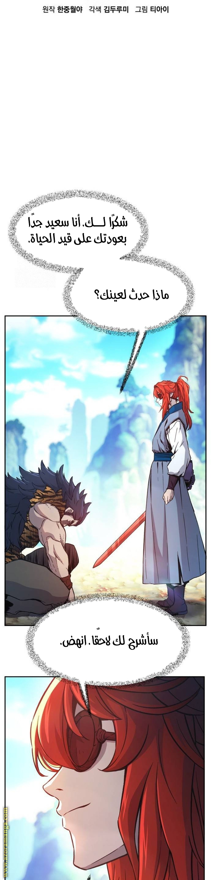 Absolute Sword Sense الفصل 143 صفحة 28