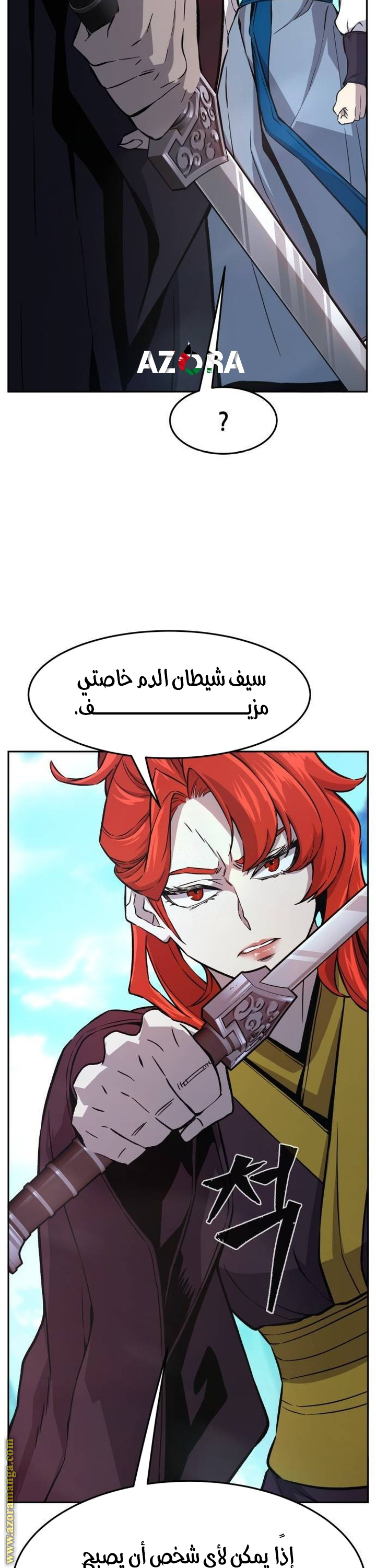 Absolute Sword Sense الفصل 143 صفحة 43