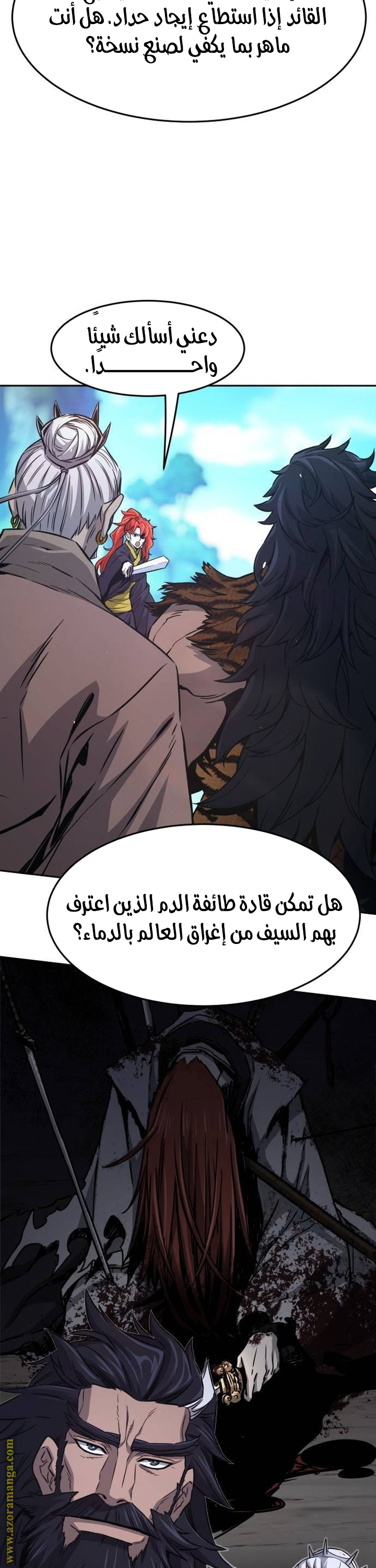 Absolute Sword Sense الفصل 143 صفحة 44