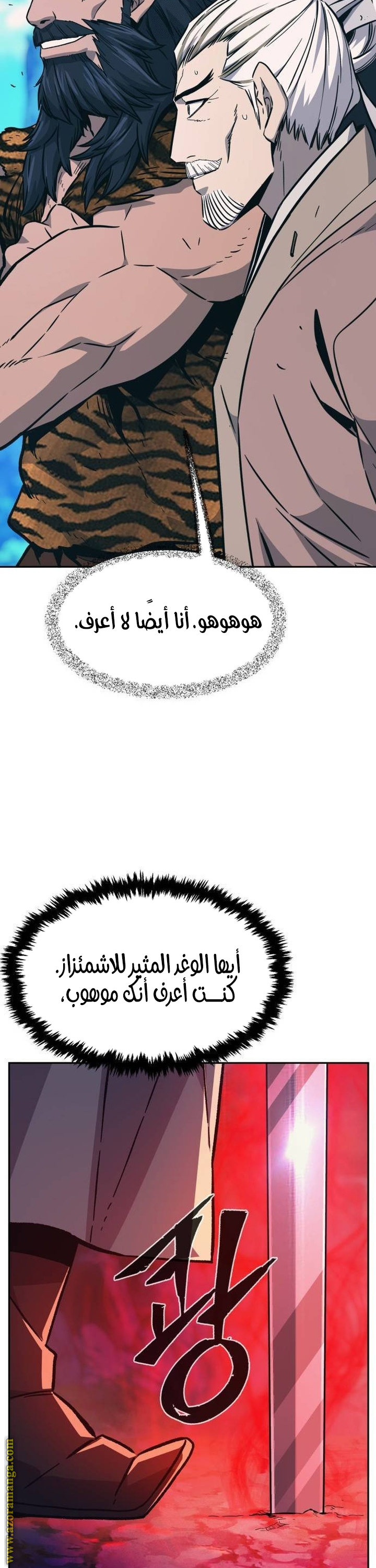 Absolute Sword Sense الفصل 143 صفحة 50