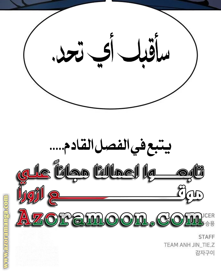 Absolute Sword Sense الفصل 143 صفحة 53