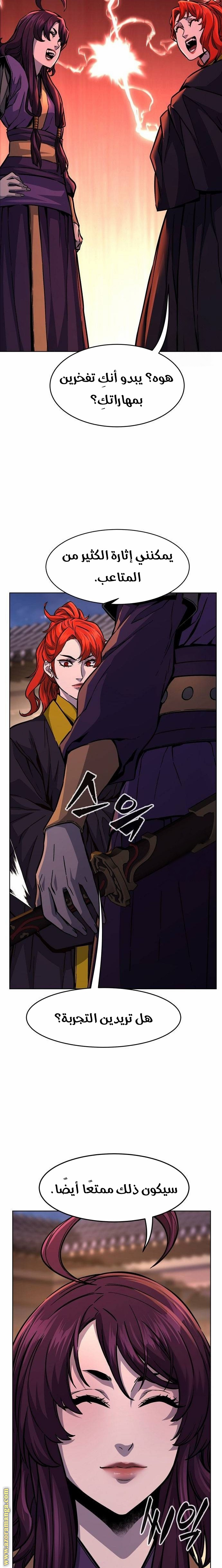 Absolute Sword Sense الفصل 80 صفحة 7