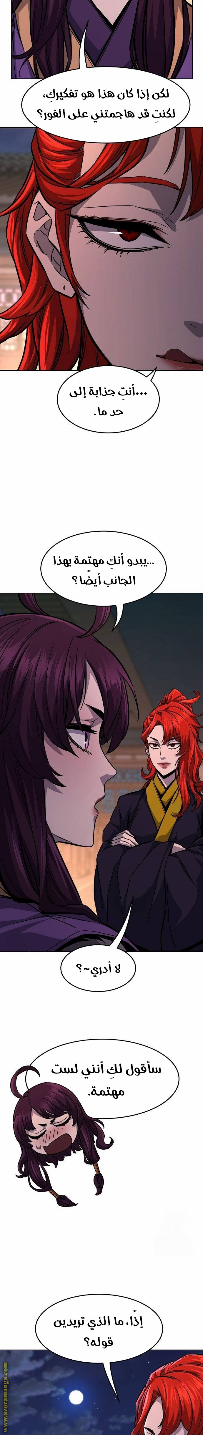 Absolute Sword Sense الفصل 80 صفحة 8