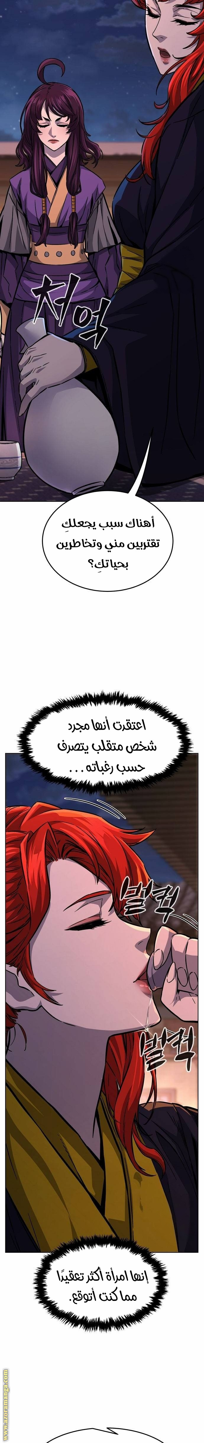 Absolute Sword Sense الفصل 80 صفحة 9