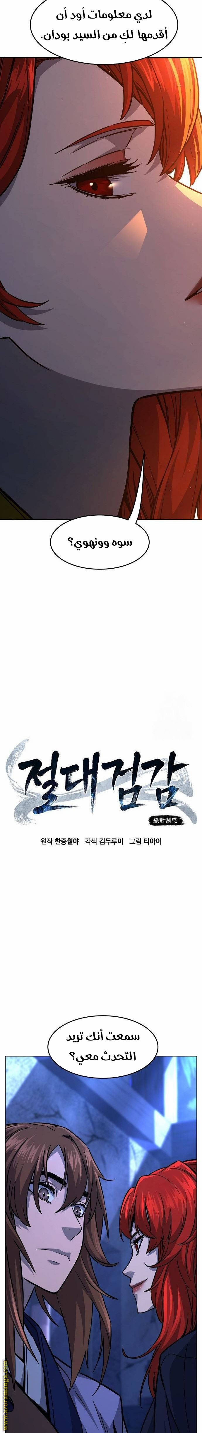 Absolute Sword Sense الفصل 80 صفحة 10