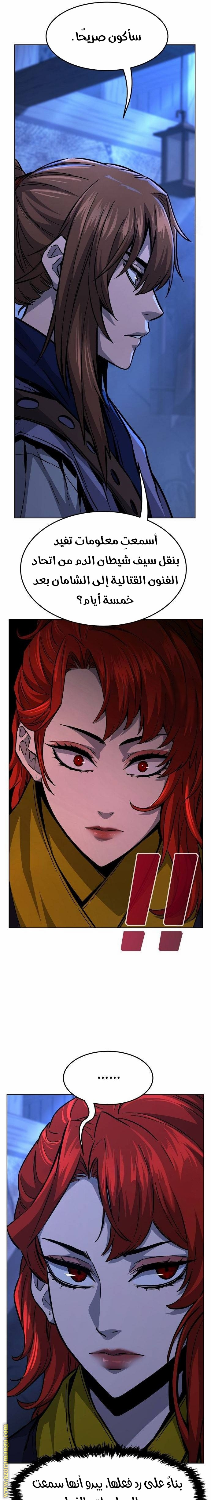 Absolute Sword Sense الفصل 80 صفحة 12