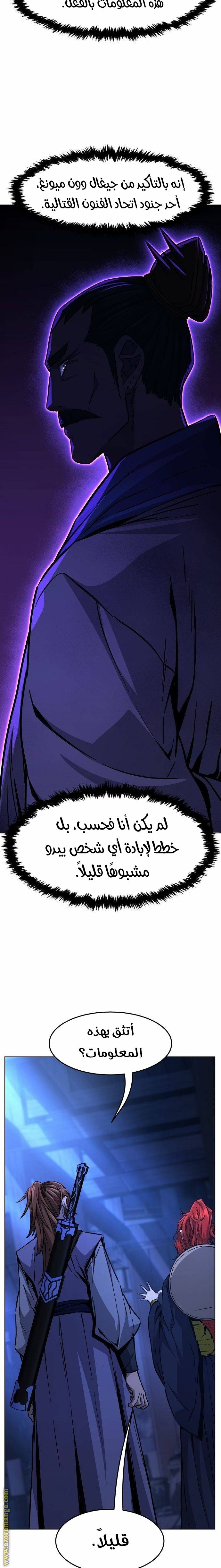 Absolute Sword Sense الفصل 80 صفحة 13