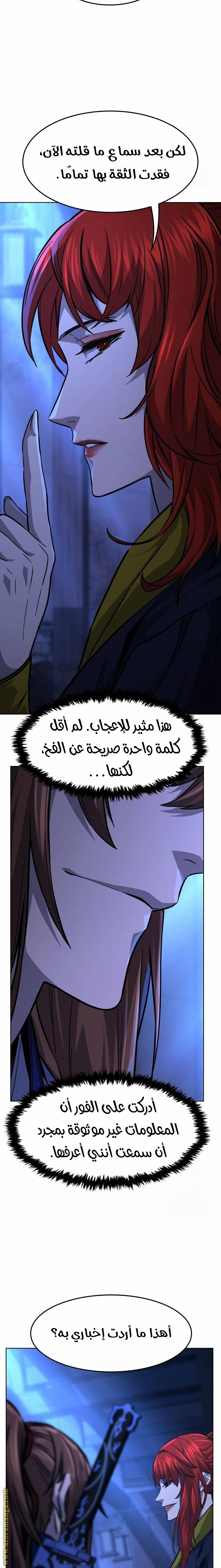 Absolute Sword Sense الفصل 80 صفحة 14