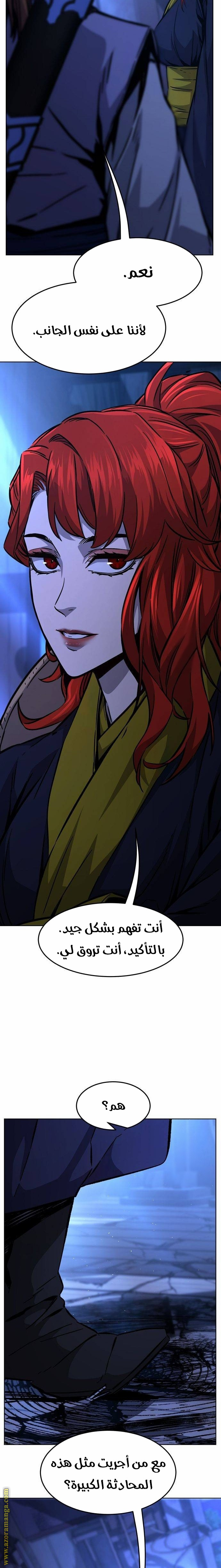 Absolute Sword Sense الفصل 80 صفحة 15