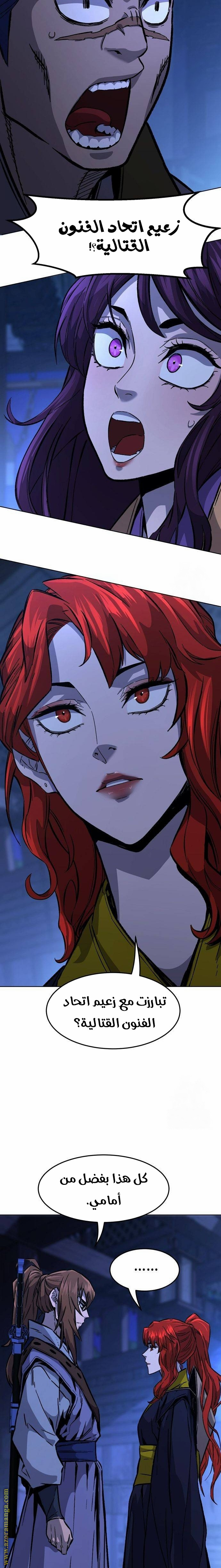 Absolute Sword Sense الفصل 80 صفحة 17