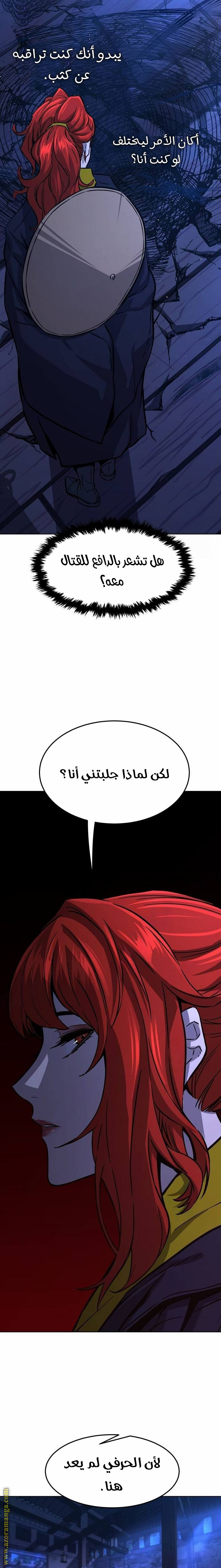 Absolute Sword Sense الفصل 80 صفحة 19