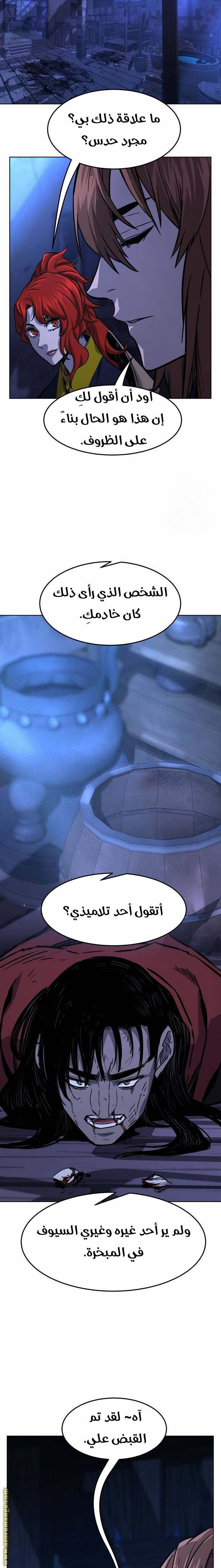 Absolute Sword Sense الفصل 80 صفحة 20