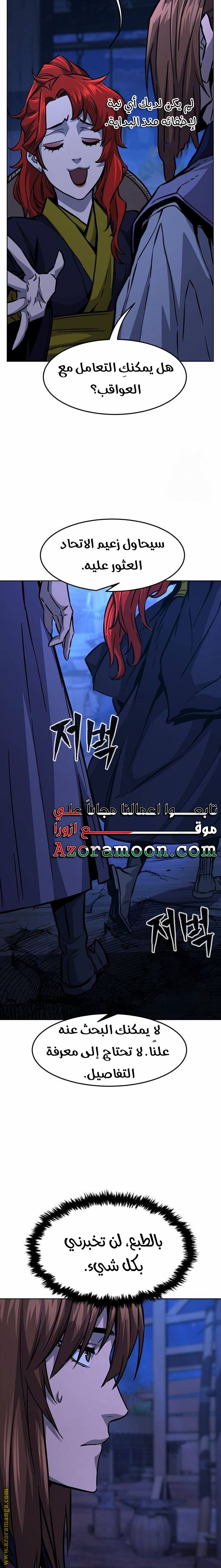 Absolute Sword Sense الفصل 80 صفحة 21