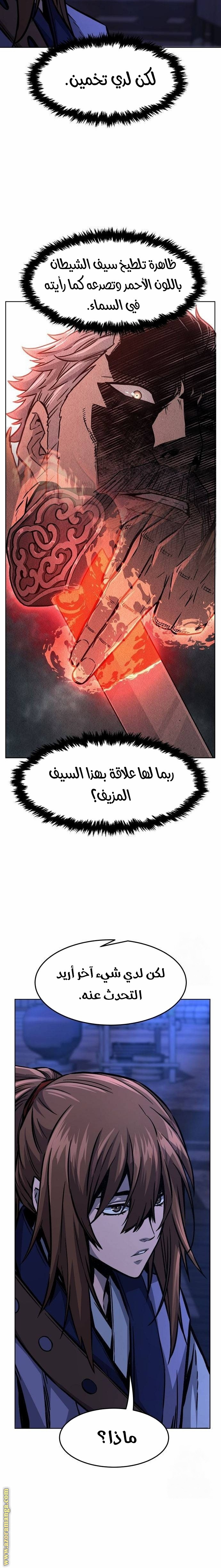 Absolute Sword Sense الفصل 80 صفحة 22