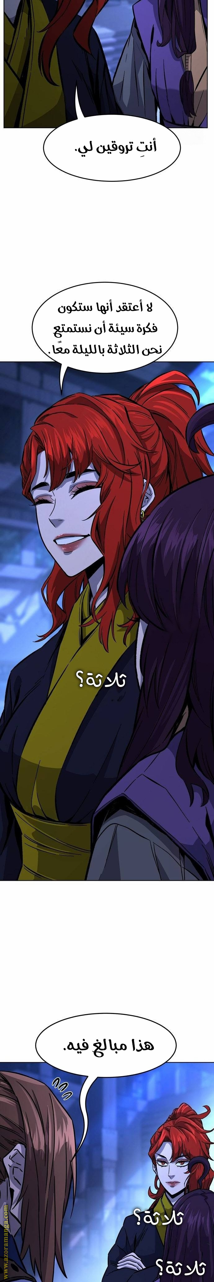 Absolute Sword Sense الفصل 80 صفحة 24