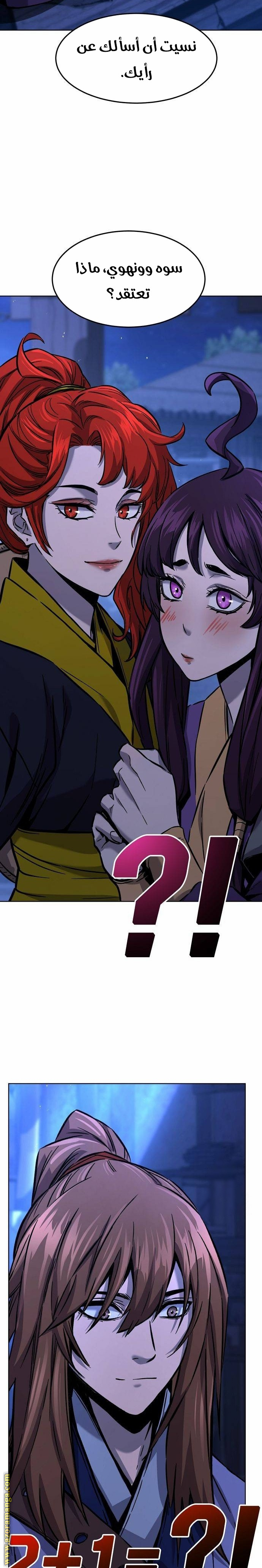 Absolute Sword Sense الفصل 80 صفحة 28