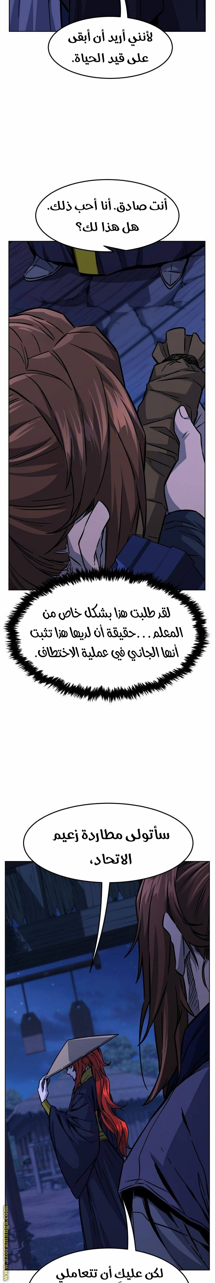 Absolute Sword Sense الفصل 80 صفحة 30