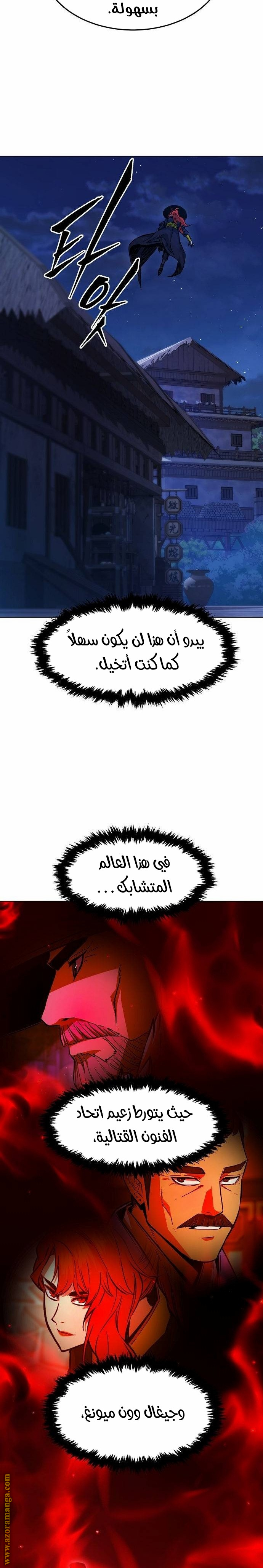 Absolute Sword Sense الفصل 80 صفحة 32