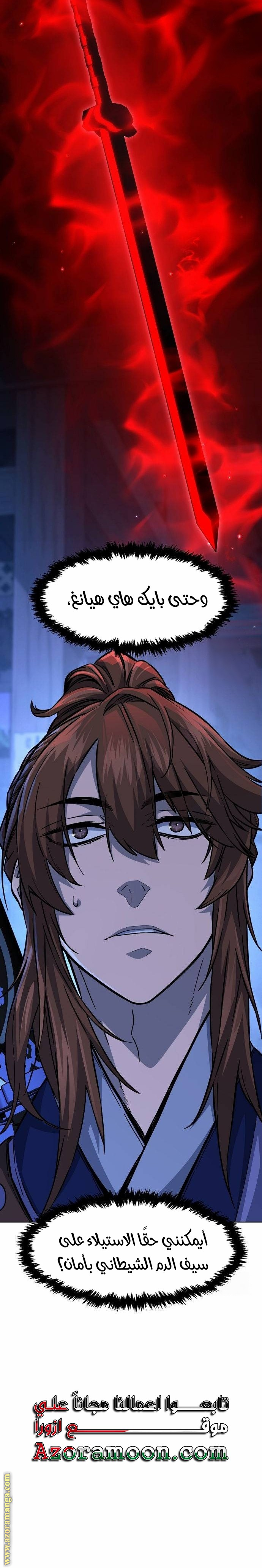 Absolute Sword Sense الفصل 80 صفحة 33