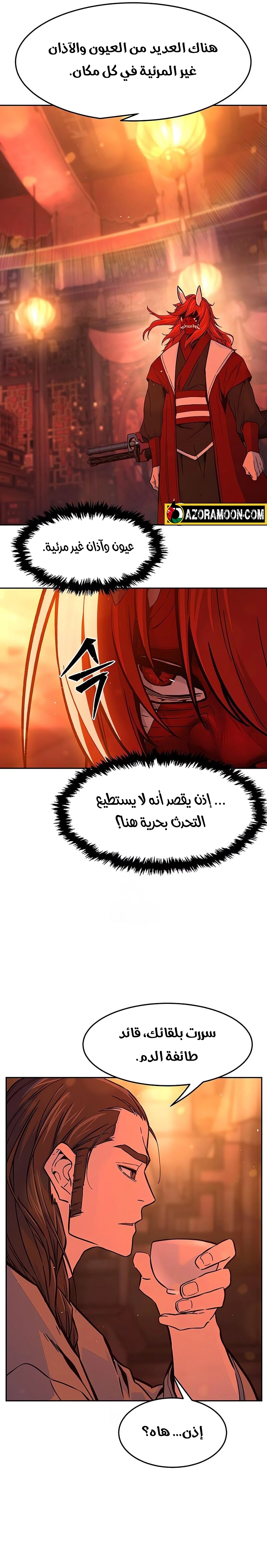 Absolute Sword Sense الفصل 157 صفحة 7