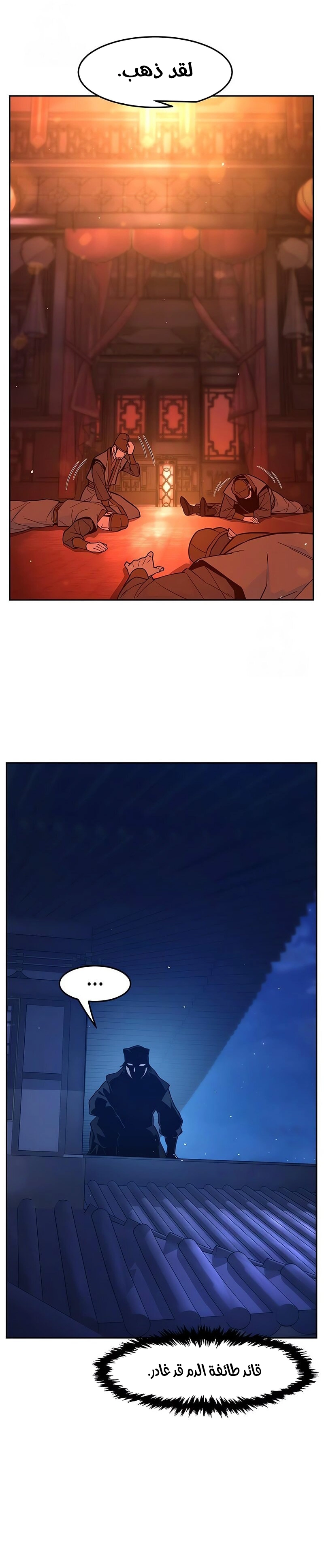 Absolute Sword Sense الفصل 157 صفحة 8